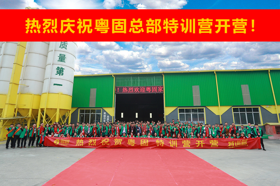 攜手共進(jìn) 追夢啟程 粵固總部特訓(xùn)營系列活動