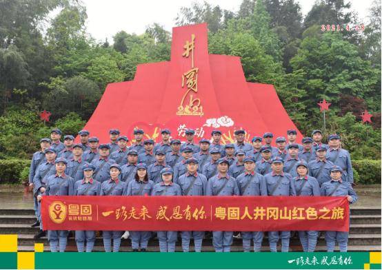 傳承紅色基因，踐行初心使命 | 粵固人井岡山紅色之旅