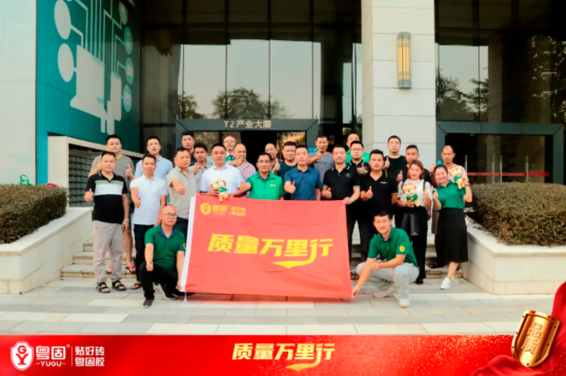 “粵固質(zhì)量萬(wàn)里行”清遠(yuǎn)站勝利召開(kāi)！