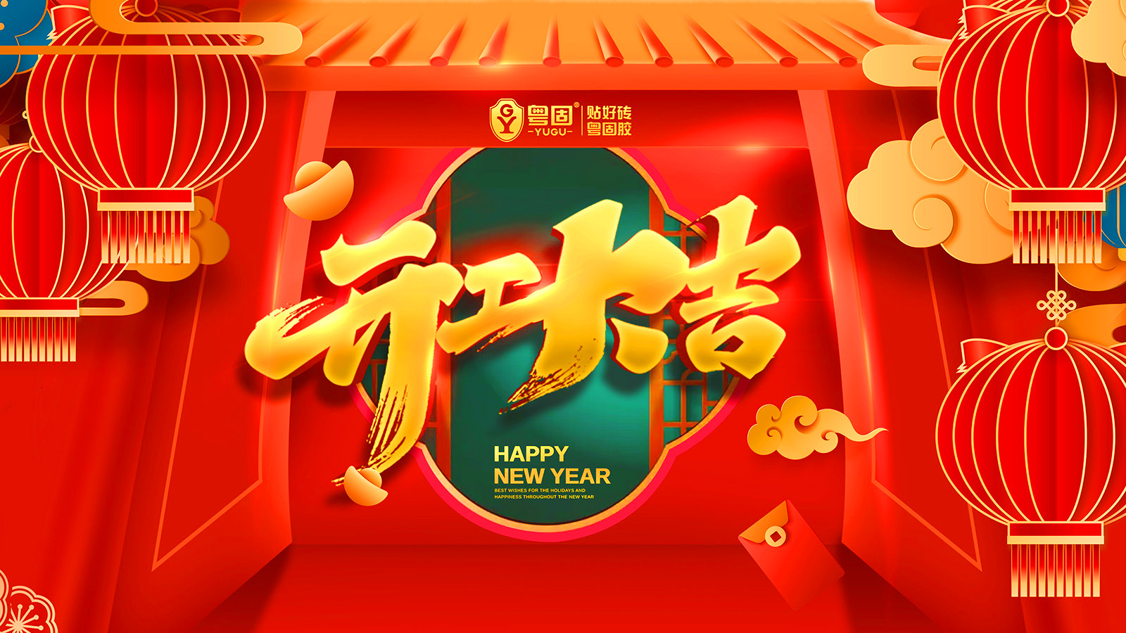 大年初十 | 粵固建材開工大吉！