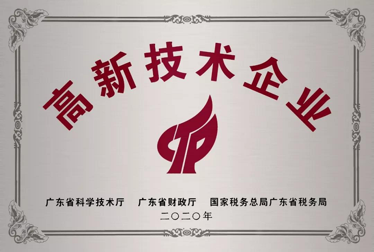 第二次！粵固建材再獲“高新技術(shù)企業(yè)”認(rèn)定