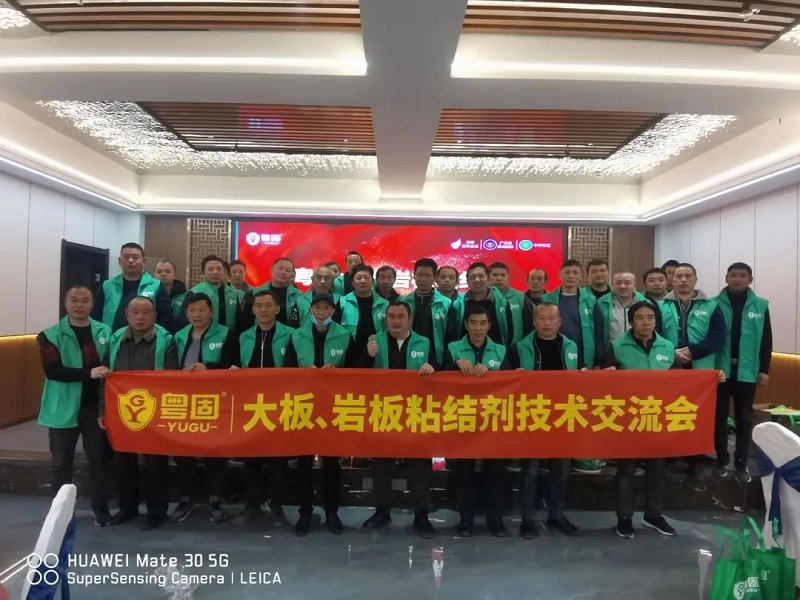 粵固大板巖板粘結(jié)劑技術(shù)交流會走進(jìn)中國裝飾之鄉(xiāng)——武寧！