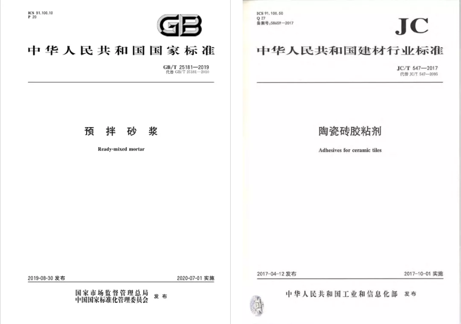 粵固大講堂 | 預(yù)拌砂漿與瓷磚膠標(biāo)準(zhǔn)有什么區(qū)別？