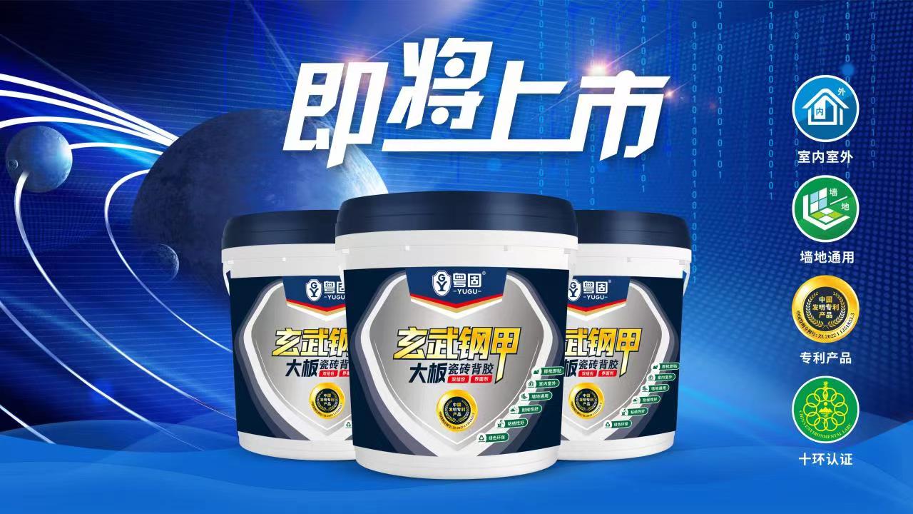 背膠前10大品牌推薦，驚艷！粵固玄武鋼甲大板背膠即將登場！