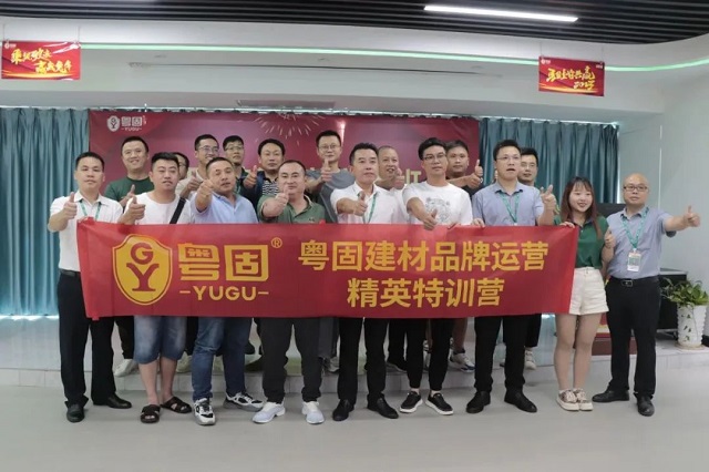打造千萬大商 | 粵固召開品牌運營精英特訓(xùn)營！