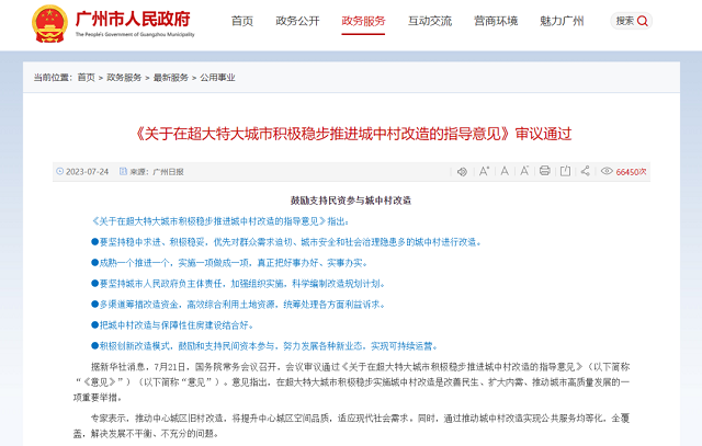 利好，城中村改造提速，推動萬億建材市場！