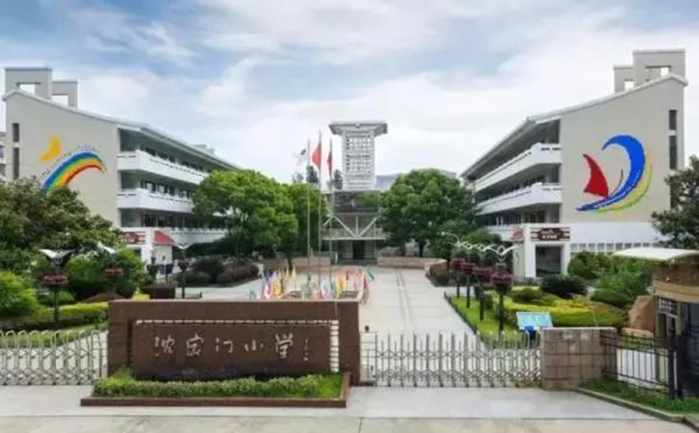 浙江舟山沈家門小學(xué)