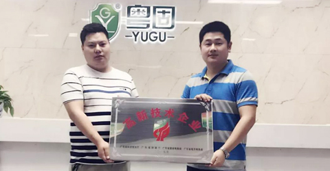 熱烈祝賀廣東粵固成為國家高新技術企業(yè)！