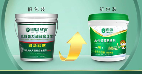 粵固瓷磚粘結(jié)劑水性Ⅲ型包裝升級 共贏未來！