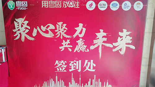 熱烈祝賀桂陽站粵固產品發(fā)布會圓滿成功