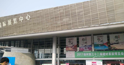 粵固建材受邀參加2017揚(yáng)州第32屆家裝建材博覽會(huì)！