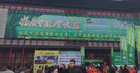 粵固建材參加2017全國(guó)綠色建材家居博覽會(huì)